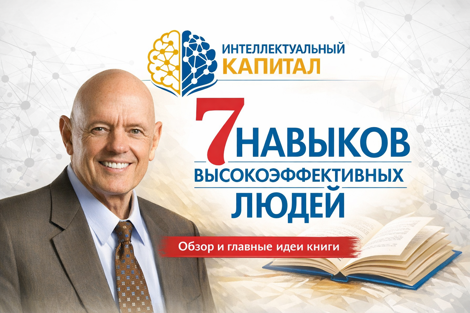 7 навыков